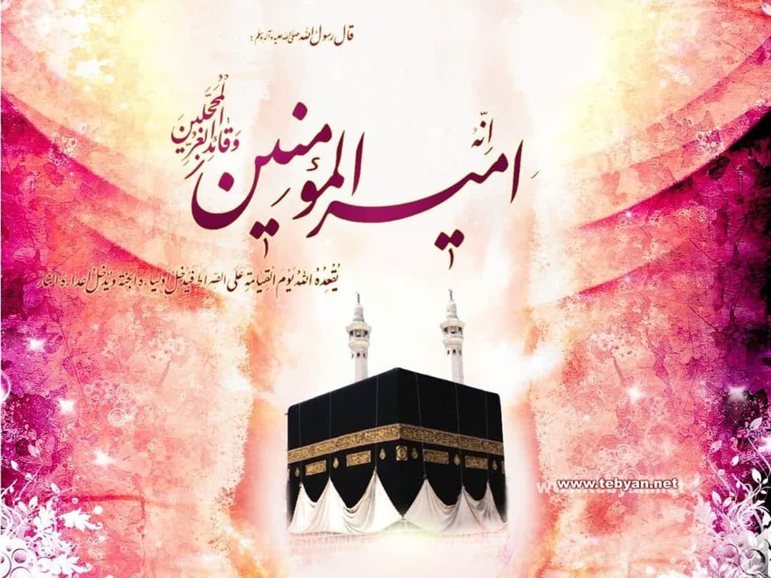 ولادت حضرت علی (ع) و گرامیداشت روز پدر