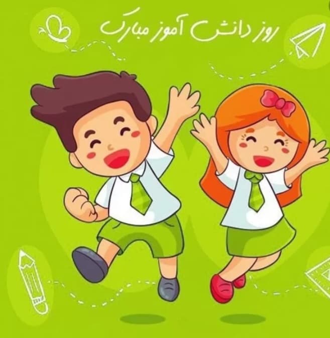 روز دانش آموز