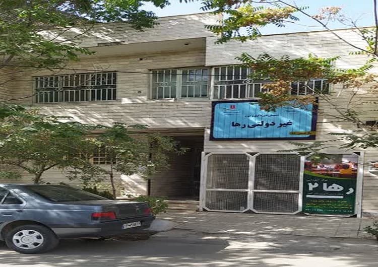 مرکز آموزشی رها 
