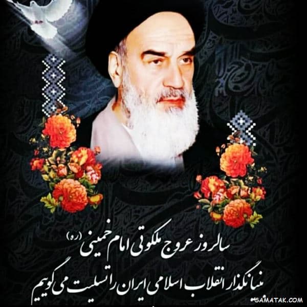 رحلت امام خمینی (رحمه الله علیه)